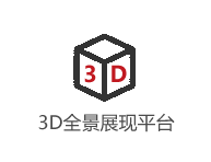 3D全景展现平台